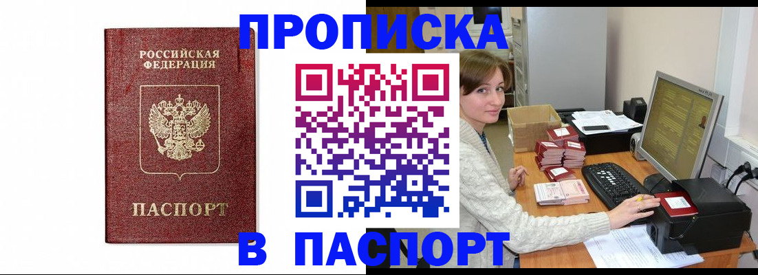 прописка от собственника в Чернушке