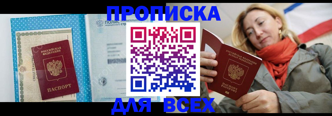 прописка поиск в Чернушке