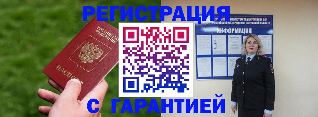 прописка в Чернушке
