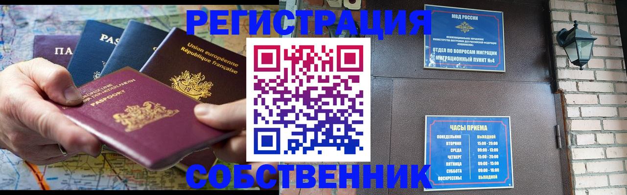 прописка от собственника в Чернушке