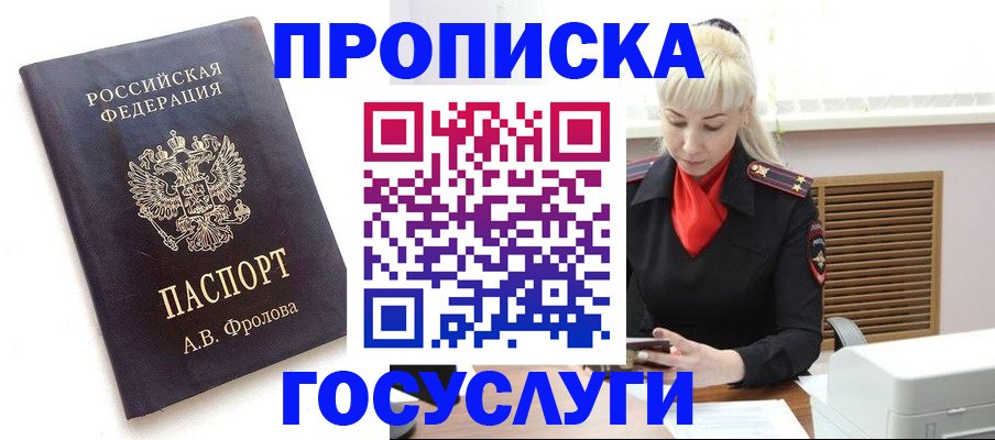 прописка для работы в Чернушке